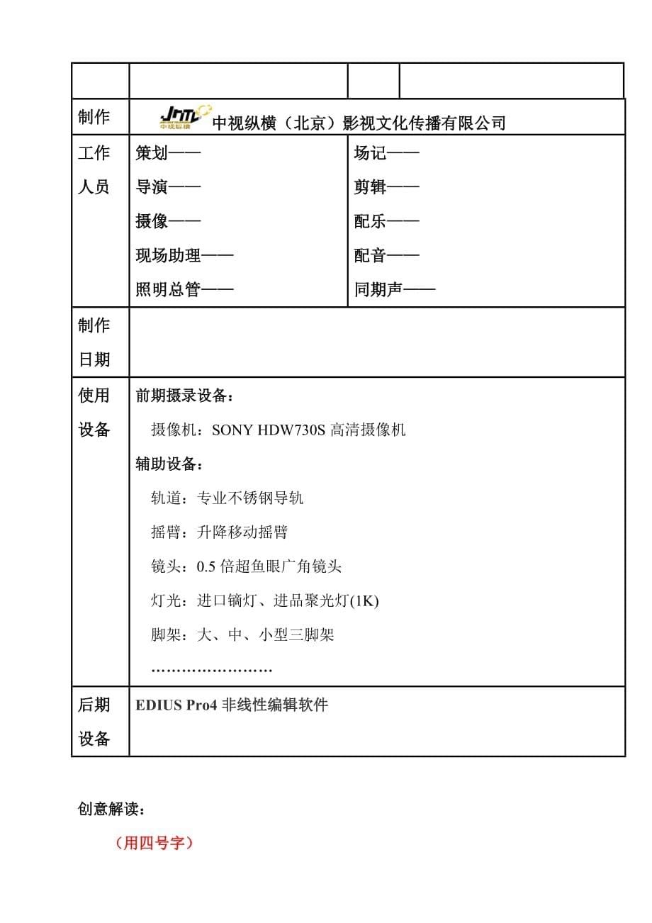 营销策划方案followme品牌形象专题片策划方案_第5页