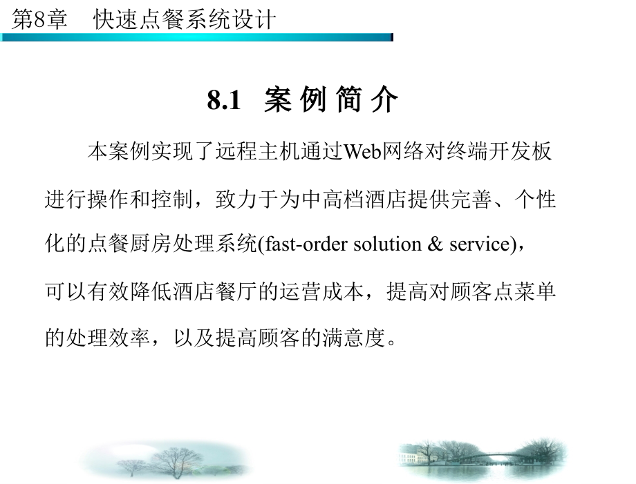 FPGA上的嵌入式系统设计实例 教学课件 赵峰 第8章教学文案_第3页