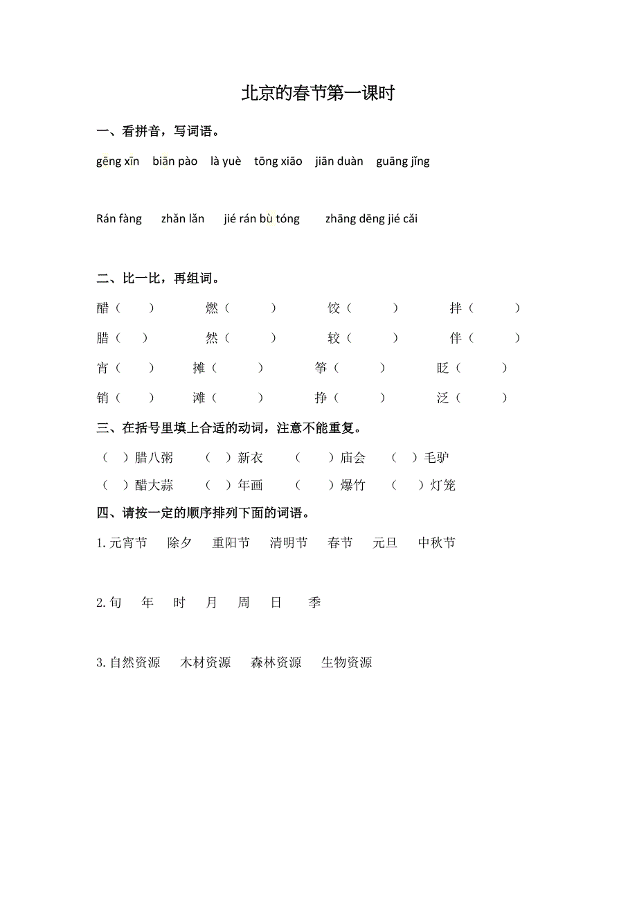 统编版六年级语文下册课课练含答案（每课一练）_第1页