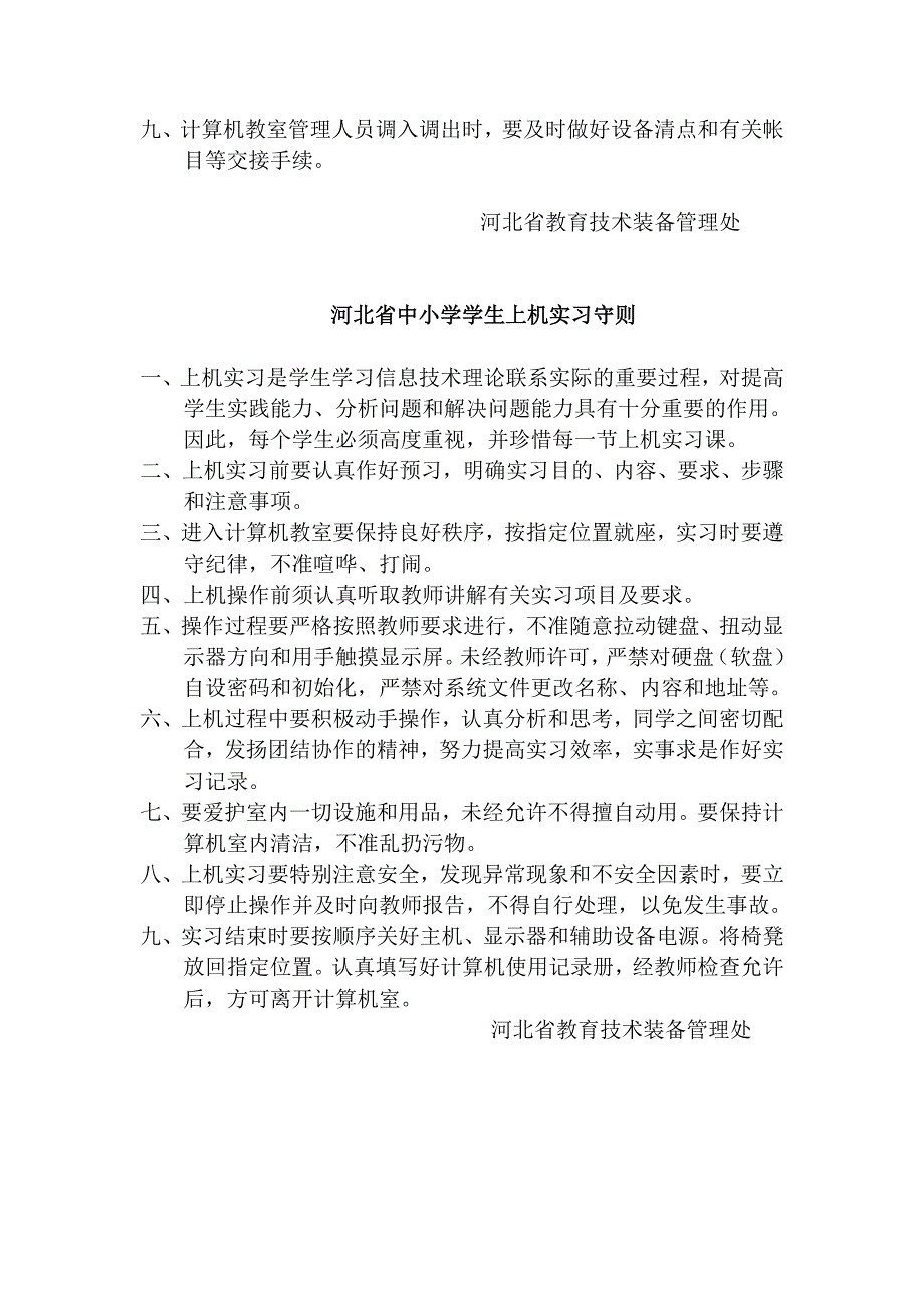 企业管理制度鼎力推荐现代教育技术工作相关规章制度_第2页