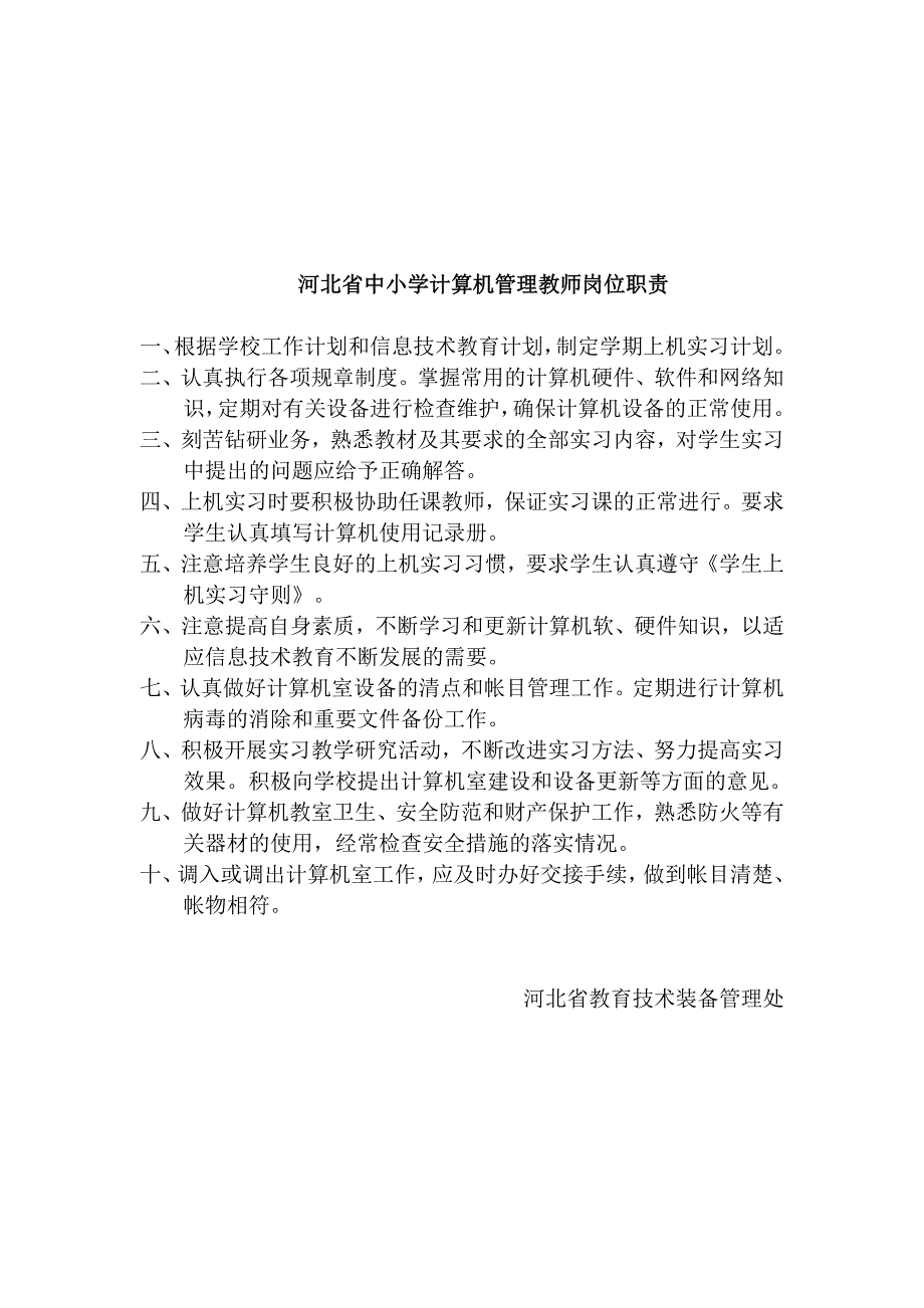 企业管理制度鼎力推荐现代教育技术工作相关规章制度_第3页