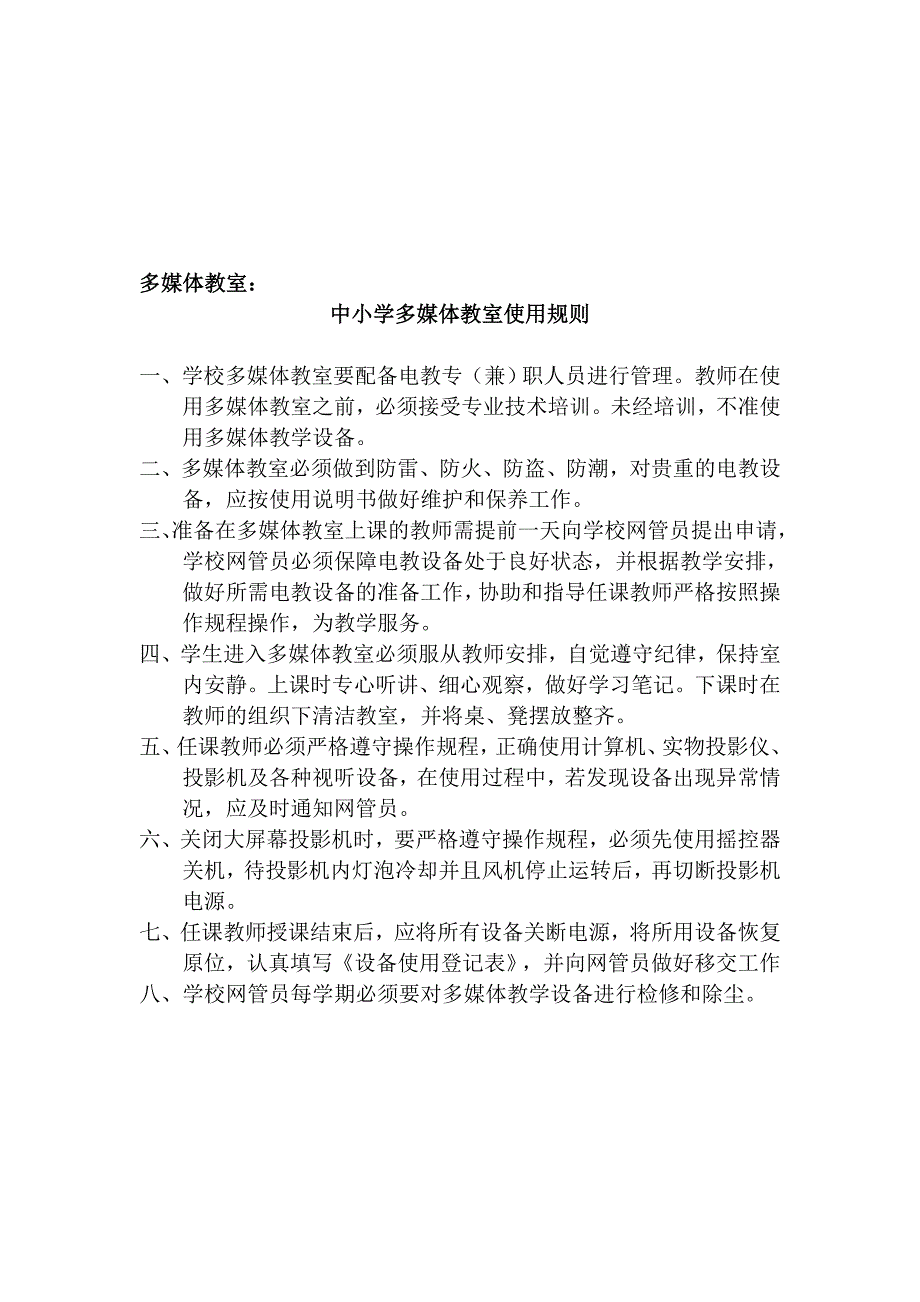 企业管理制度鼎力推荐现代教育技术工作相关规章制度_第4页