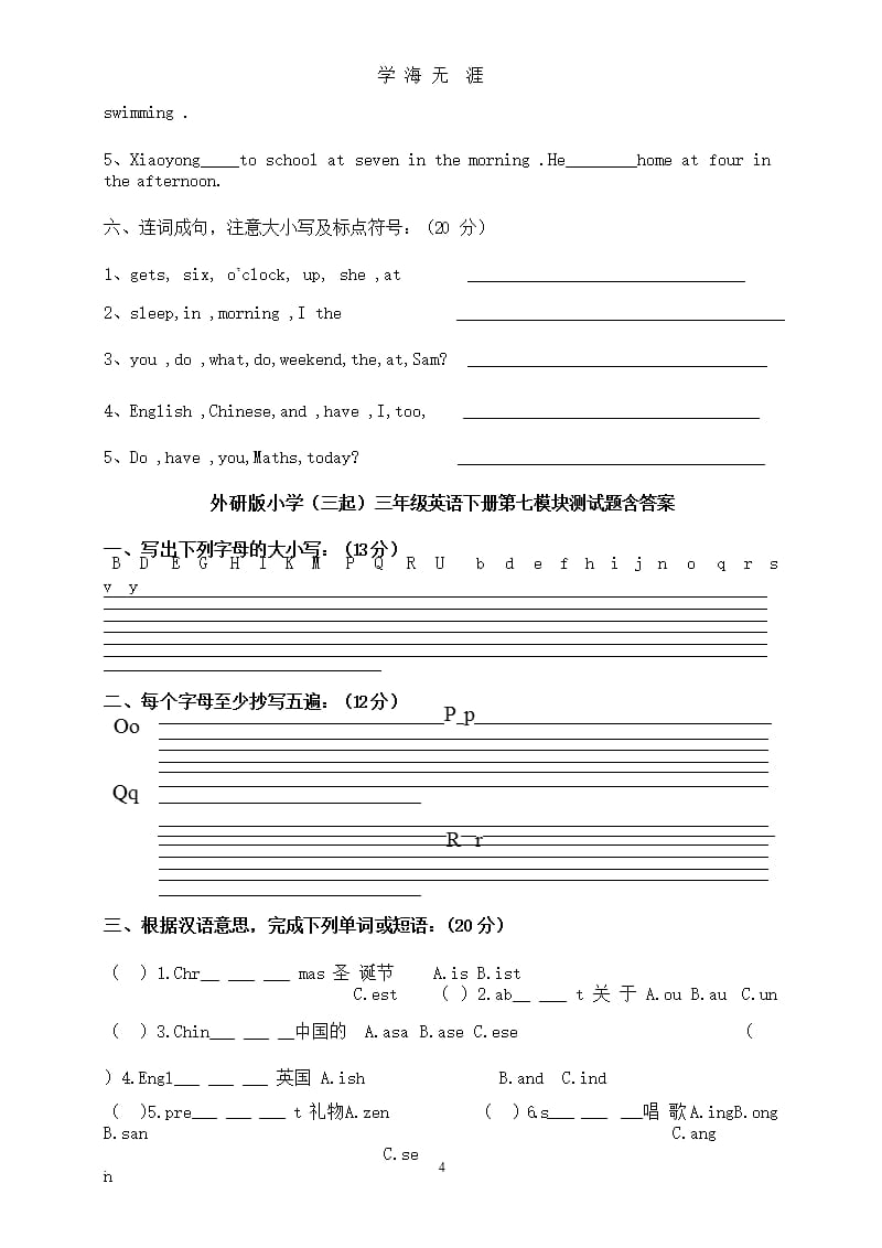 外研版三起小学三年级英语下册测试题（2020年整理）.pptx_第4页