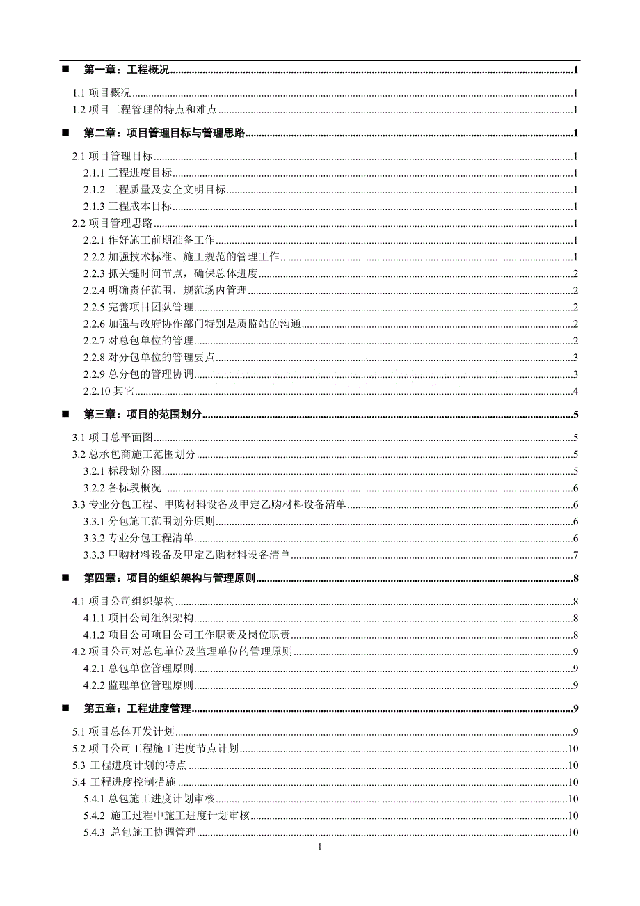 营销策划方案项目实施策划书1secret_第2页