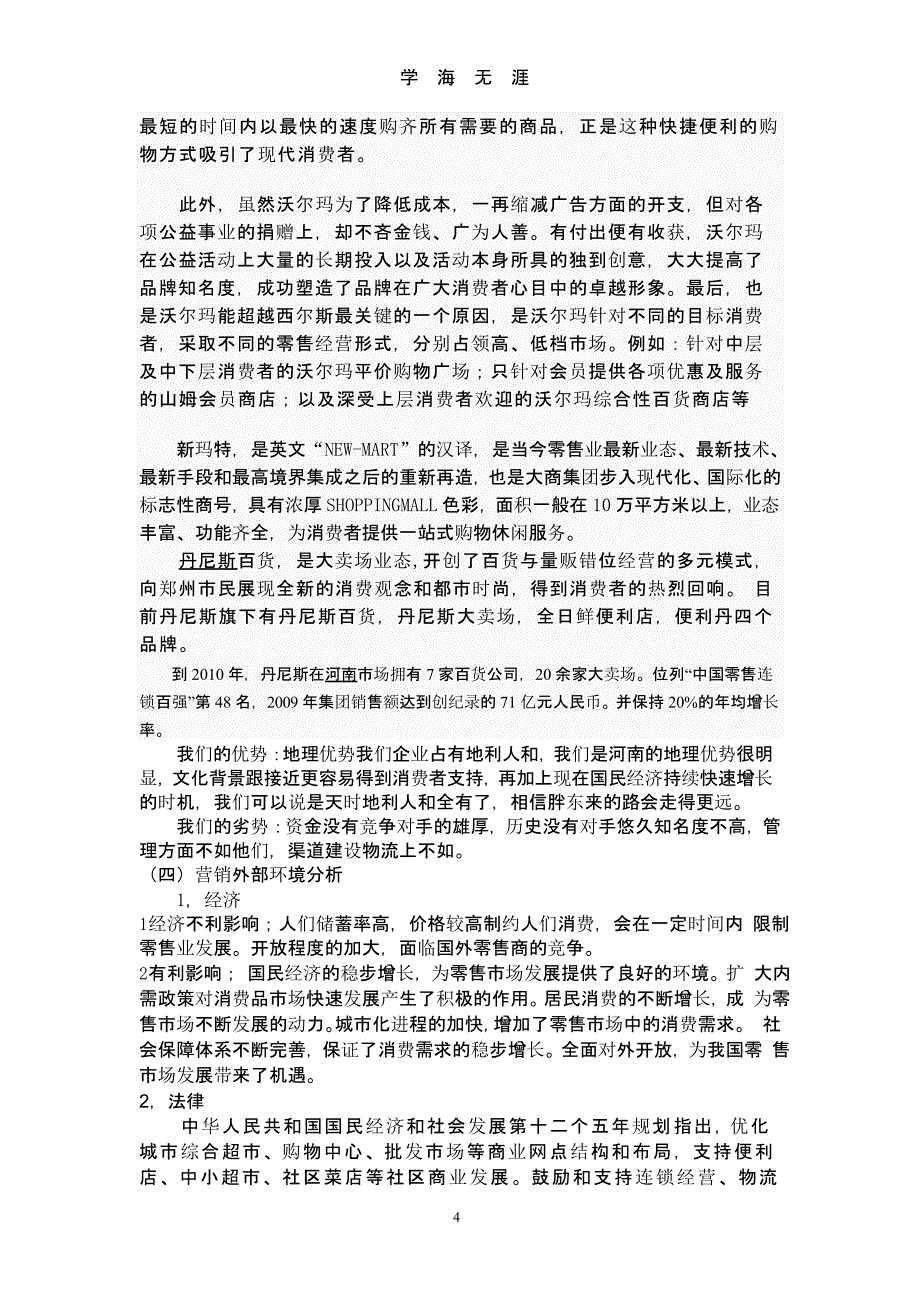 胖东来策划方案(1)（整理）.pptx_第4页