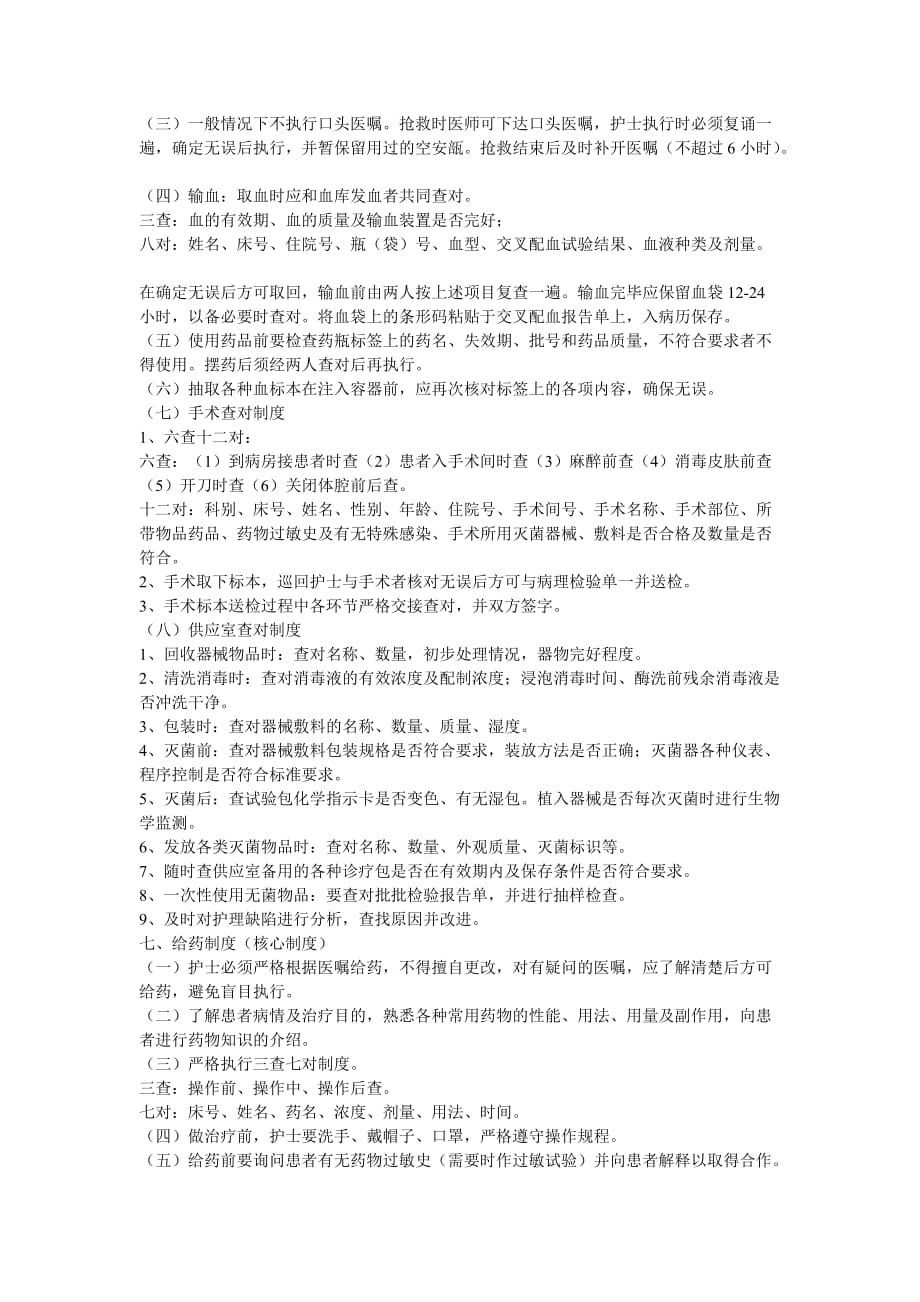 企业管理制度陕西护理核心制度_第4页