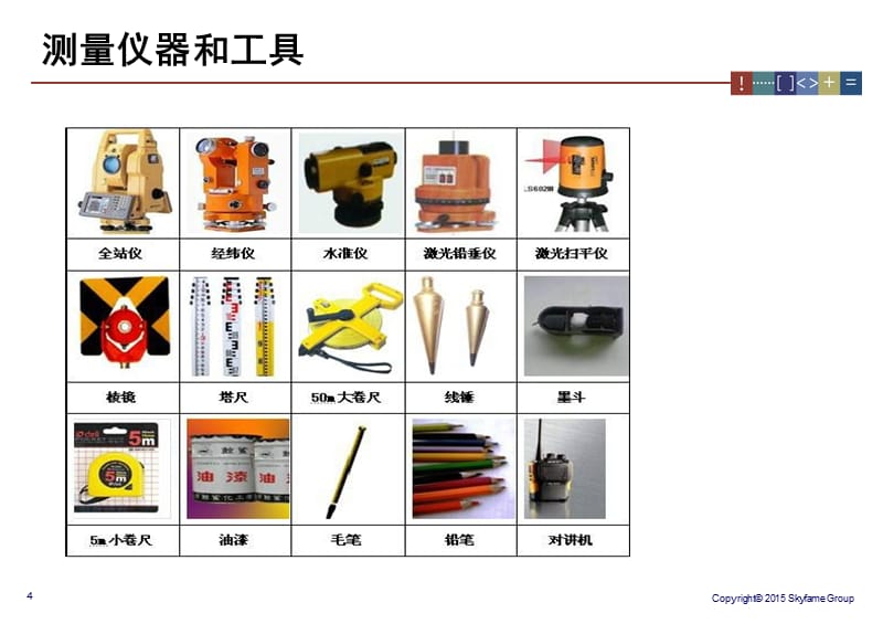 05天誉集团-建筑工程测量放线施工标准做法图解40p培训资料_第4页