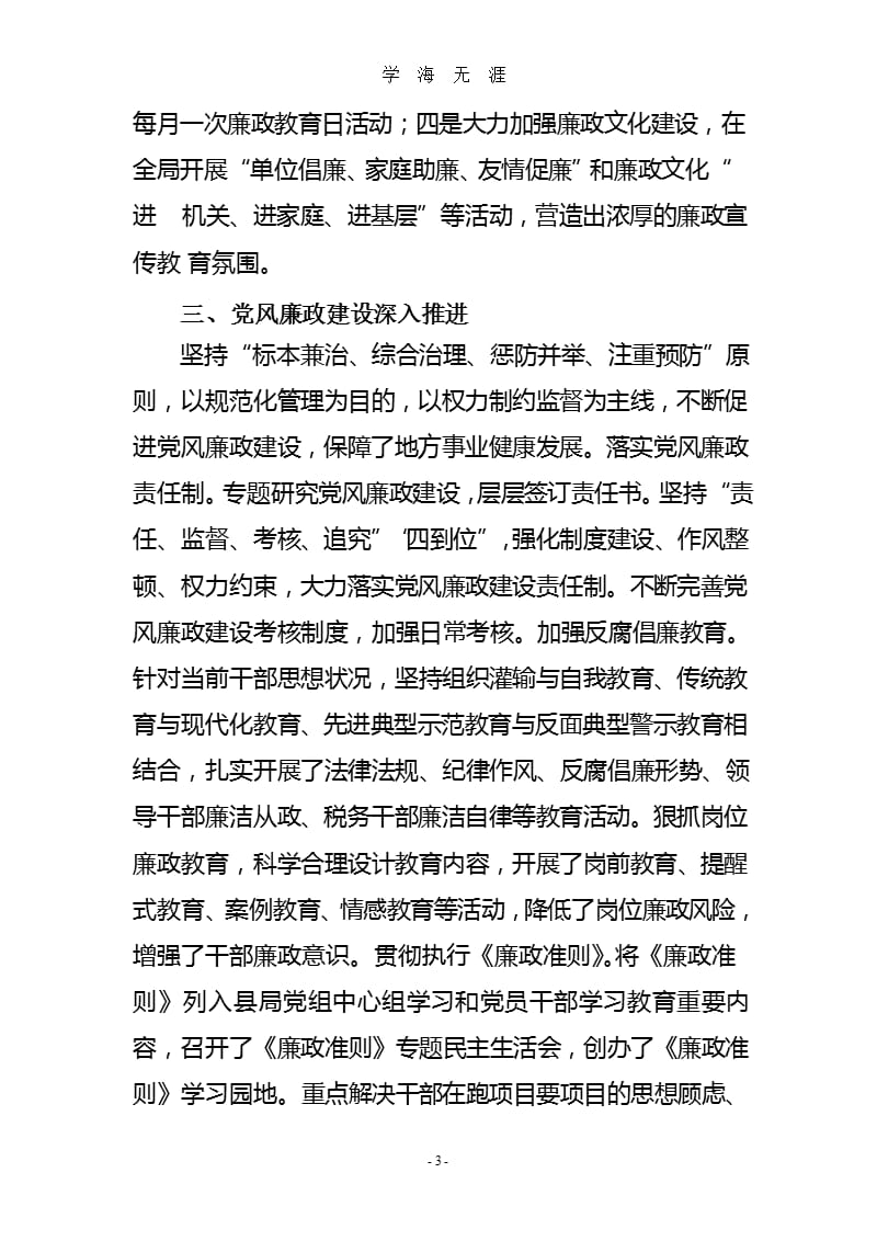 纪检监察工作先进经验材料（整理）.pptx_第3页