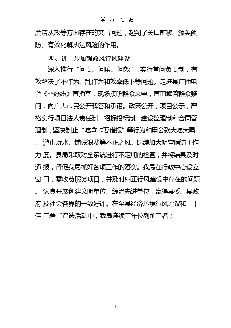 纪检监察工作先进经验材料（整理）.pptx_第4页