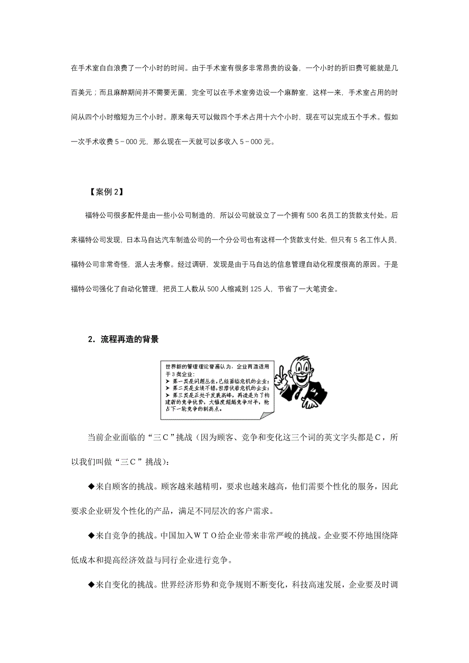 (2020年)流程管理流程再造管理的第三次革命之流程管理_第3页