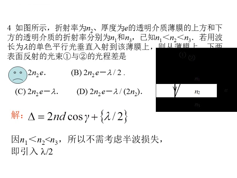 2009-2010学年上期 大学物理(理工)II-2 期末试题讲评课件_第4页