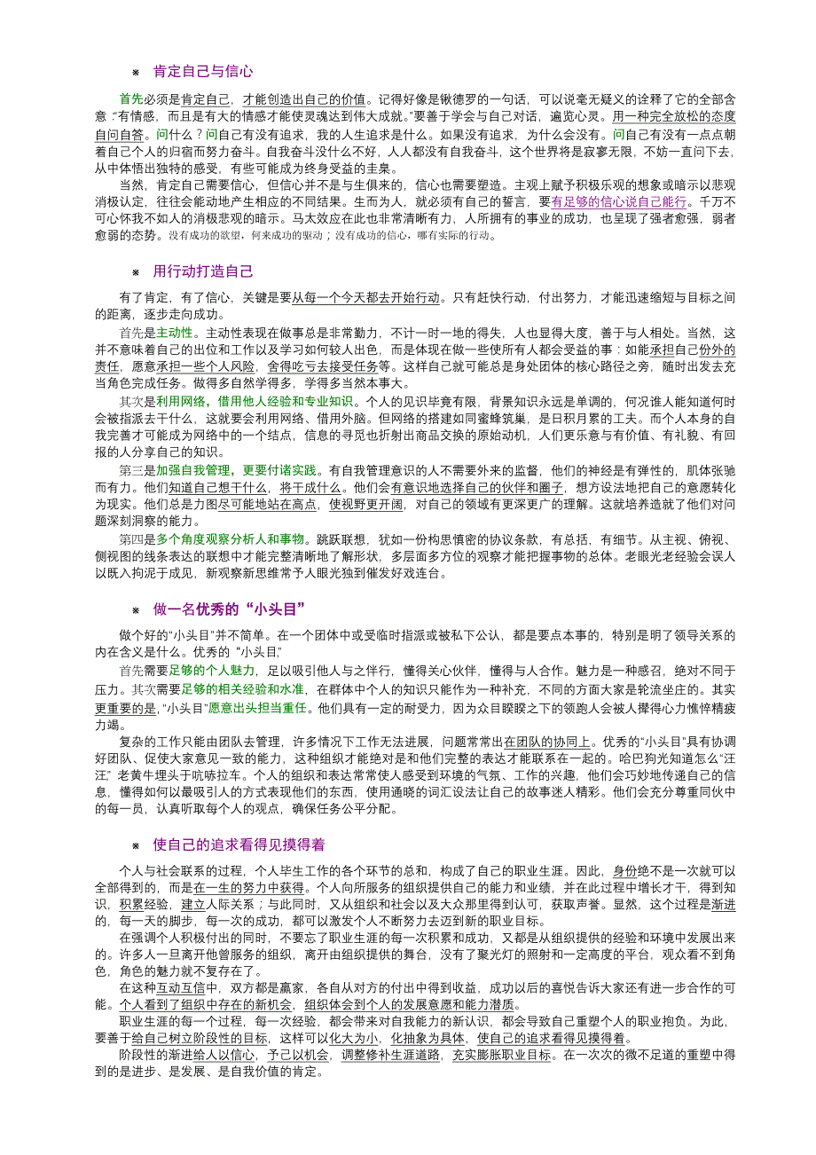 (2020年)职业发展规划经理人文章摘选_第3页