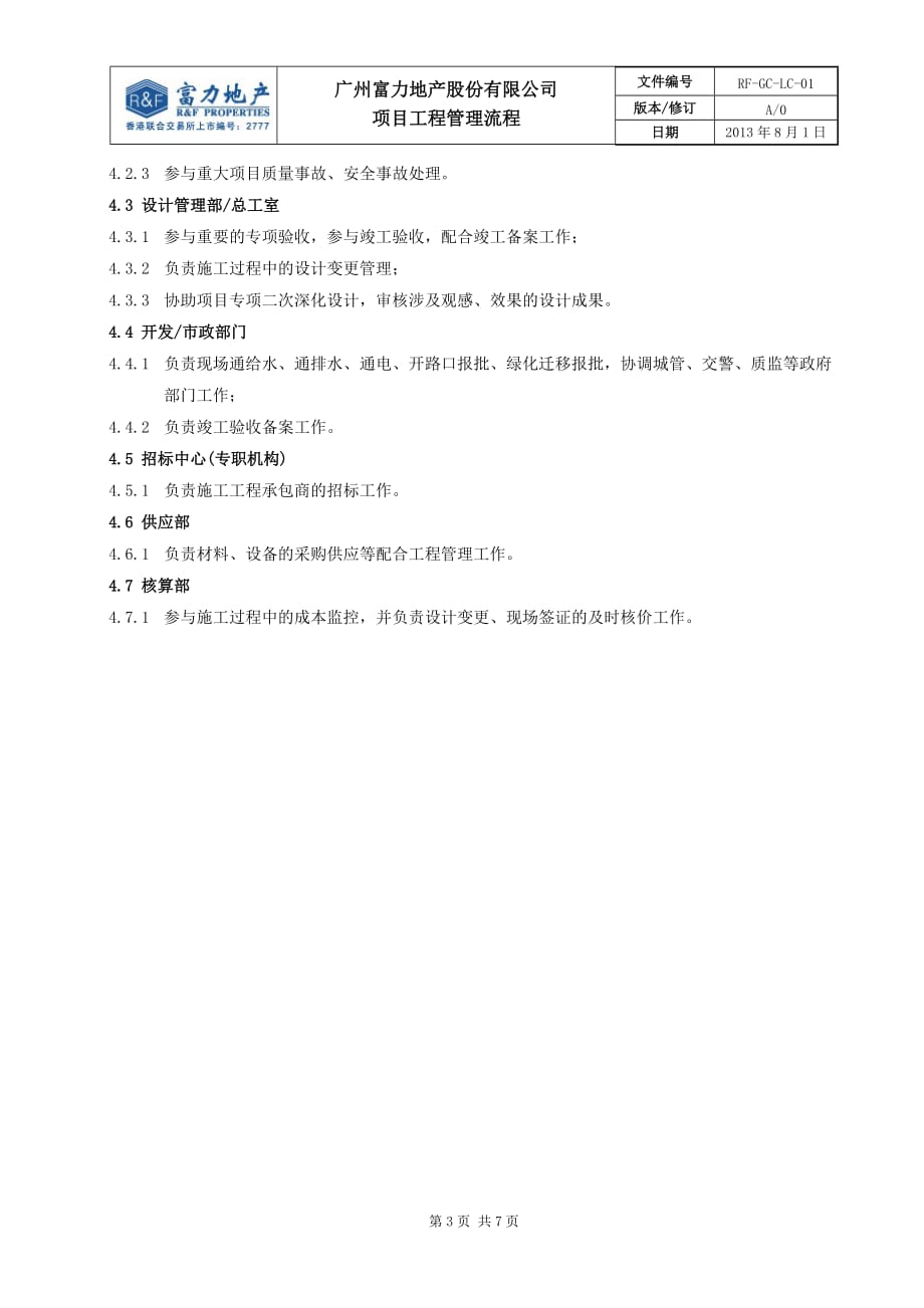 (2020年)流程管理流程再造某地产公司项目工程管理流程讲义_第3页