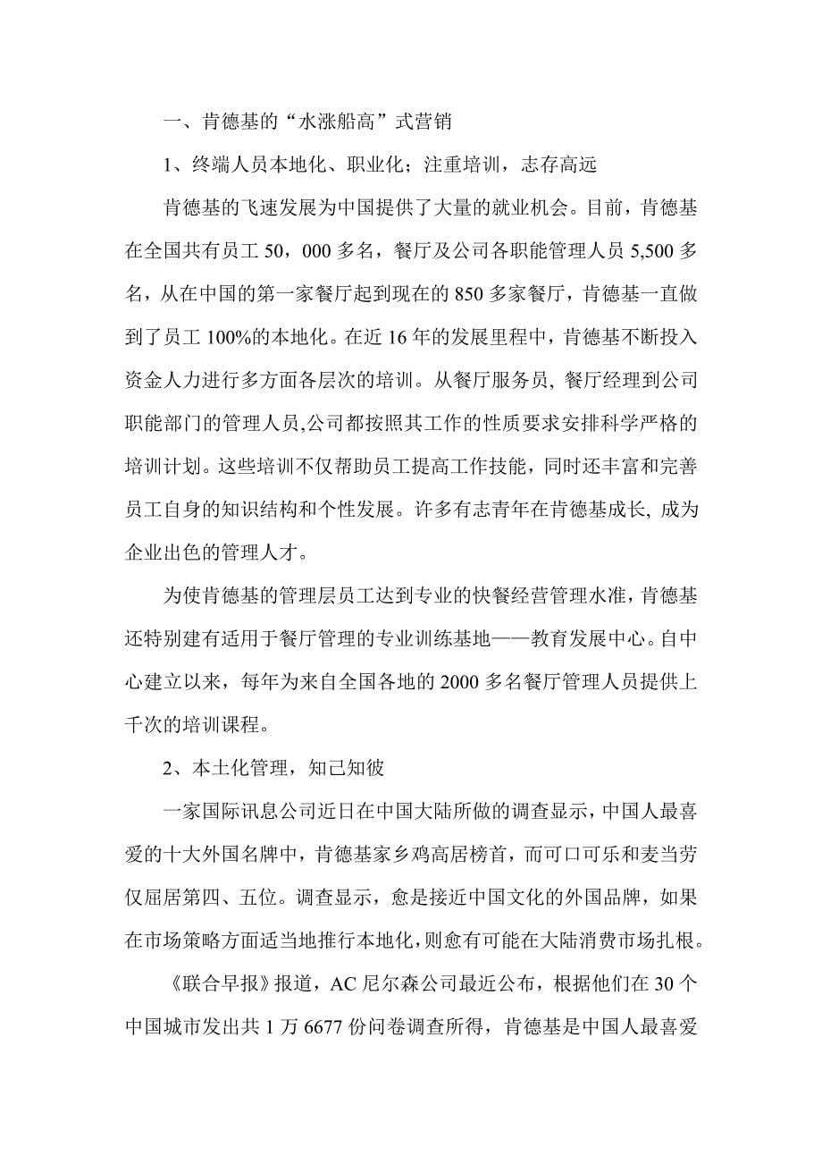 战略管理麦当劳VS肯德基战略对决_第5页