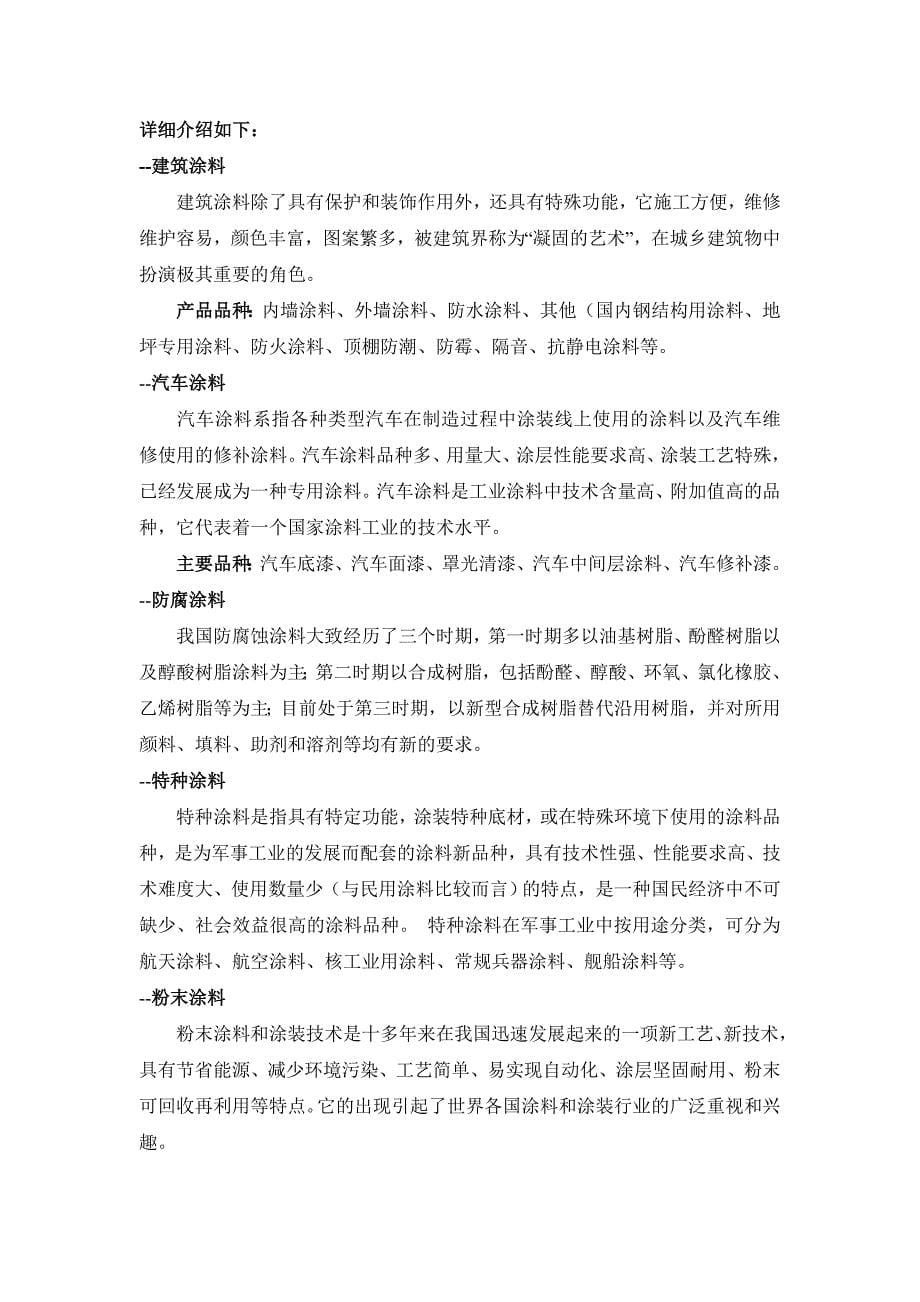 (2020年)行业分析报告中国涂料行业与市场分析报告_第5页