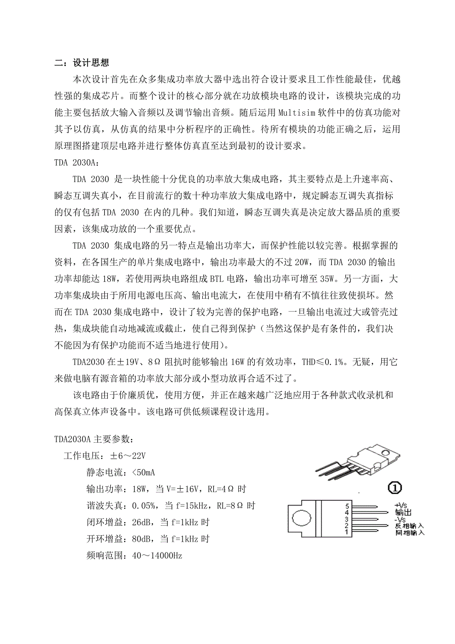 TDA2030的OTL音频功率放大电路实验报告_第4页