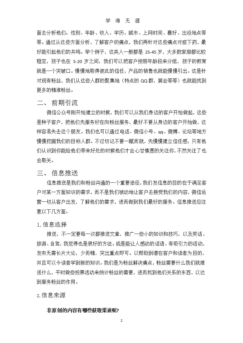 微信运营策划方案（2020年整理）.pptx_第2页