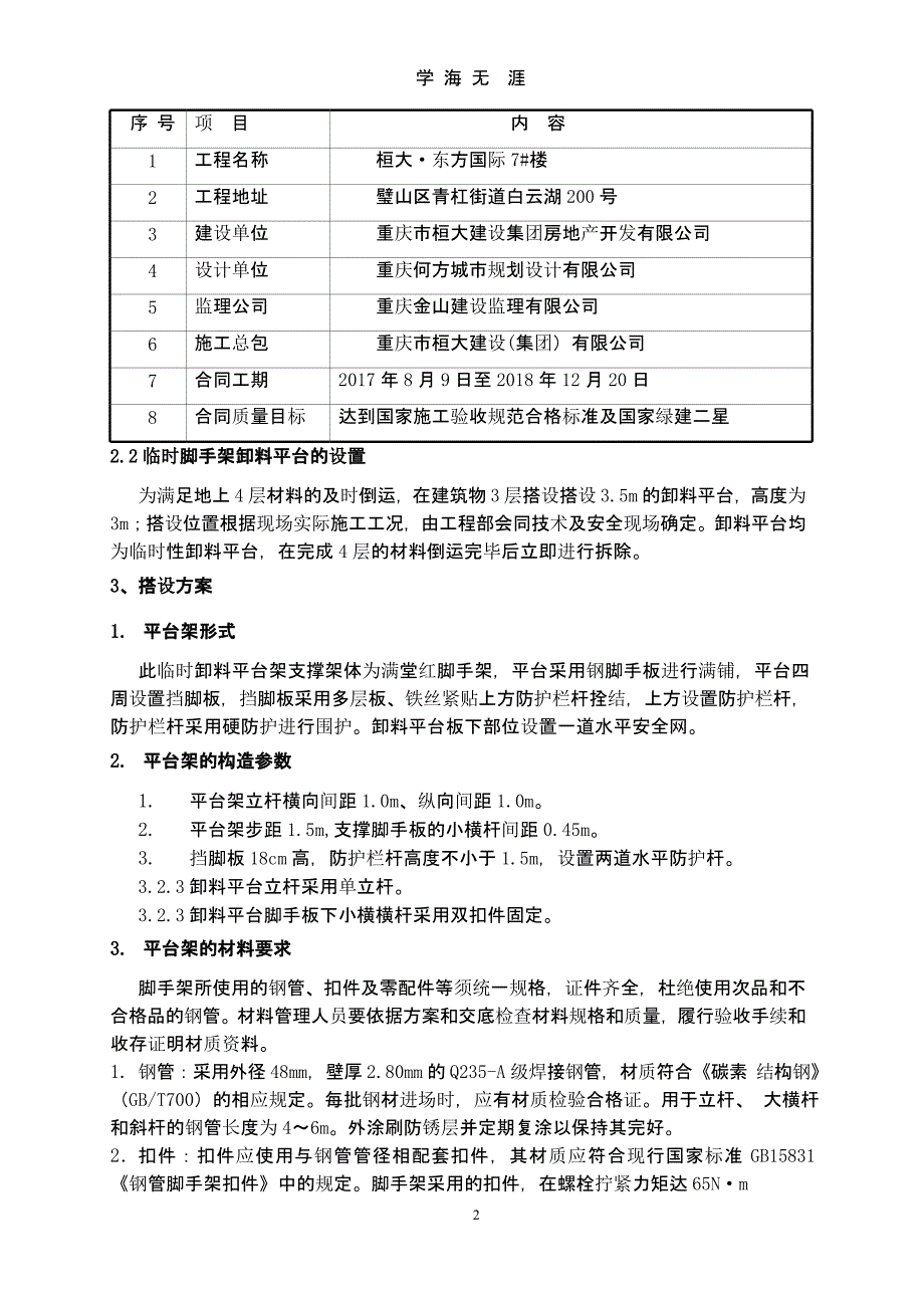 脚手架卸料平台施工方案（整理）.pptx_第2页