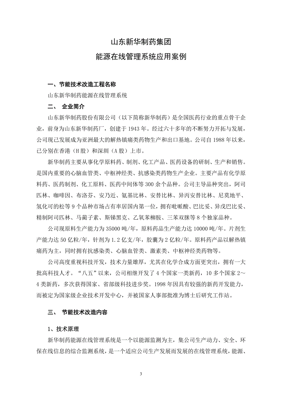 项目管理项目报告淄博市节能技术项目工程案例_第3页