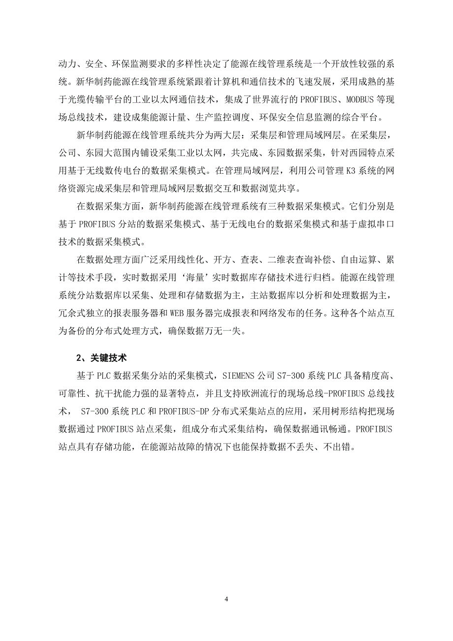 项目管理项目报告淄博市节能技术项目工程案例_第4页
