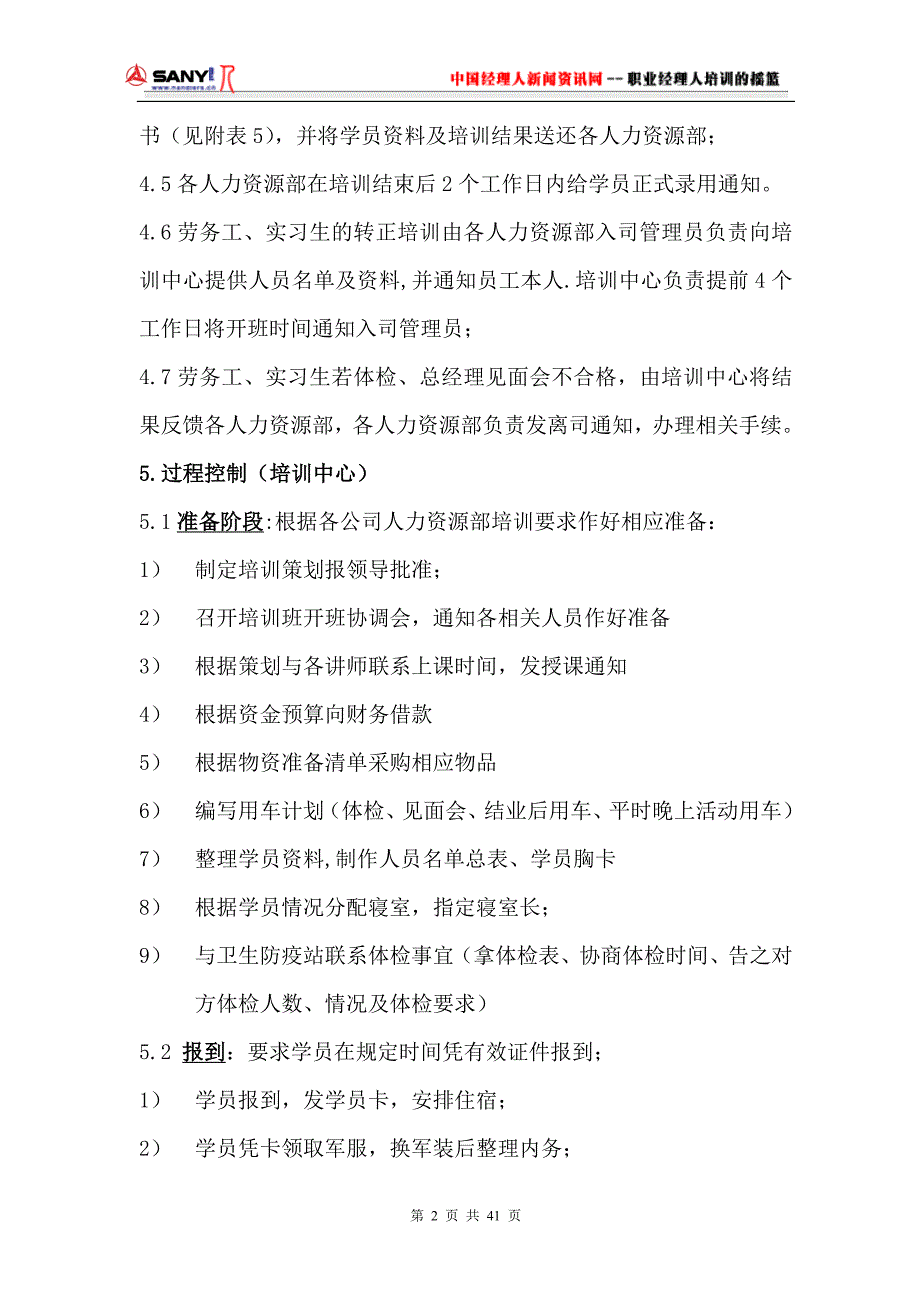 (2020年)流程管理流程再造入司培训流程2_第2页