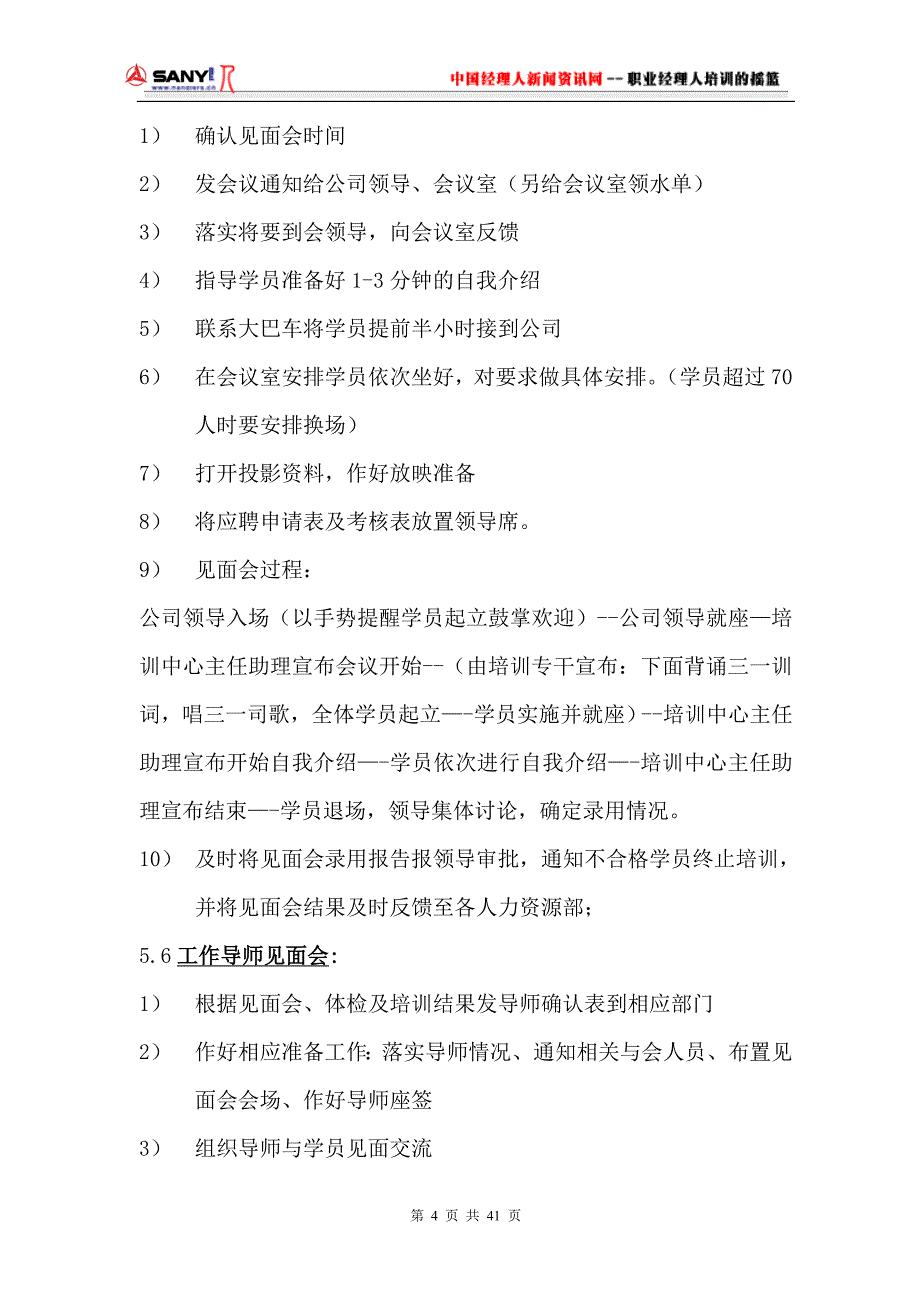 (2020年)流程管理流程再造入司培训流程2_第4页