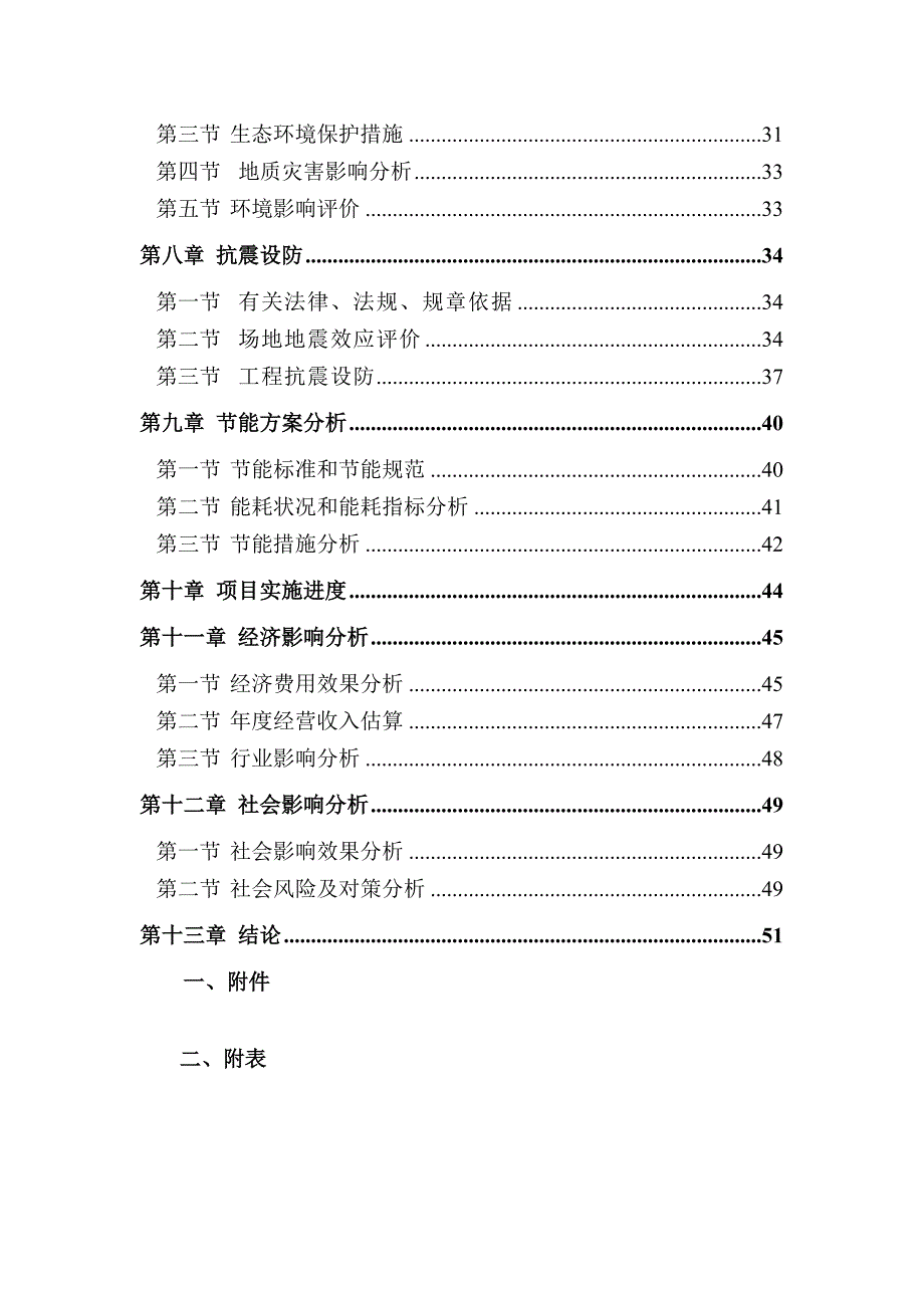 项目管理项目报告10万吨盐渍海带食品加工项目可行性研究报告_第2页