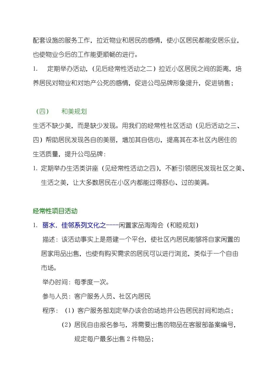 营销策划社区文化策划框架_第5页