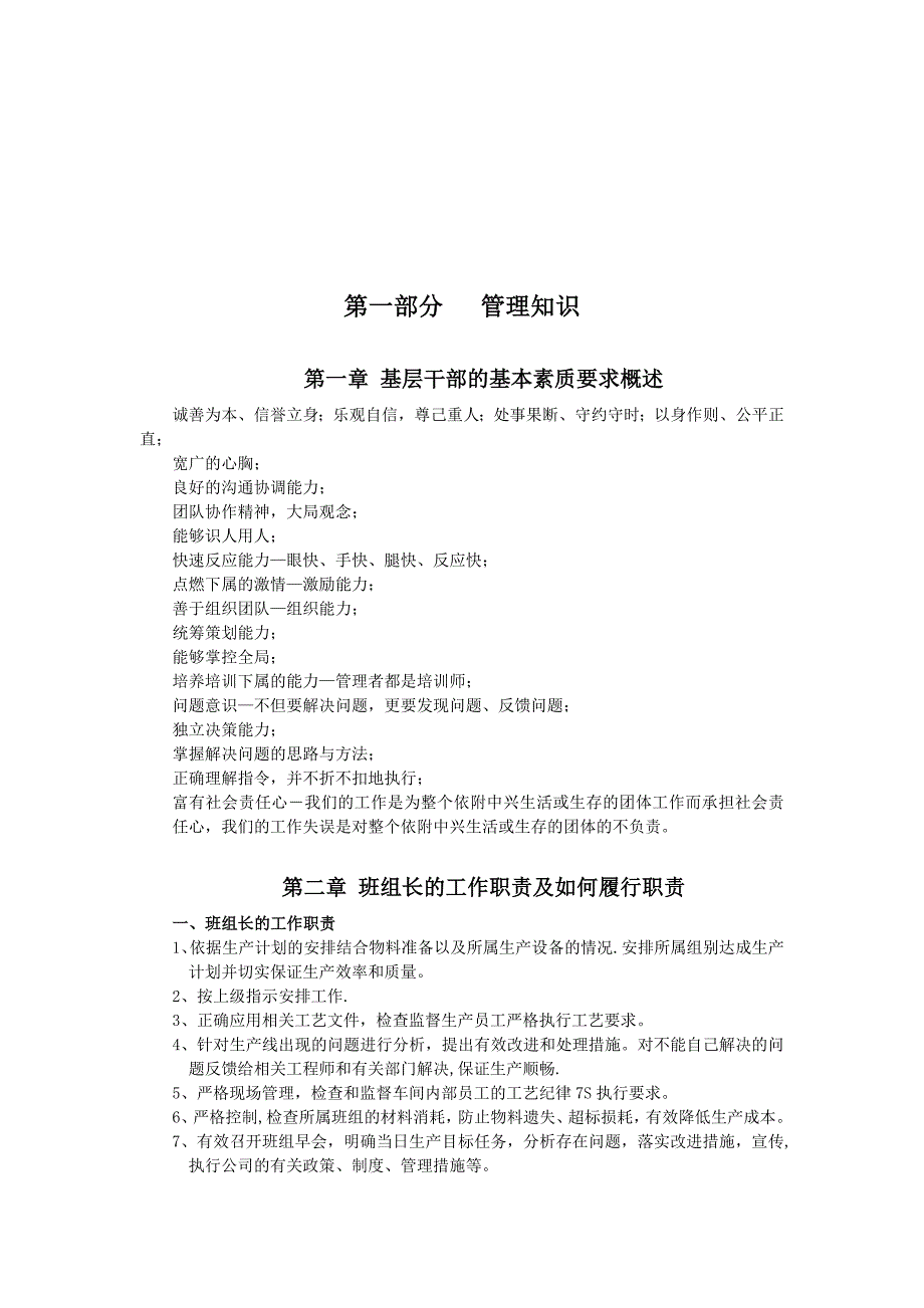 (2020年)管理运营知识企业基层干部管理知识培训_第4页