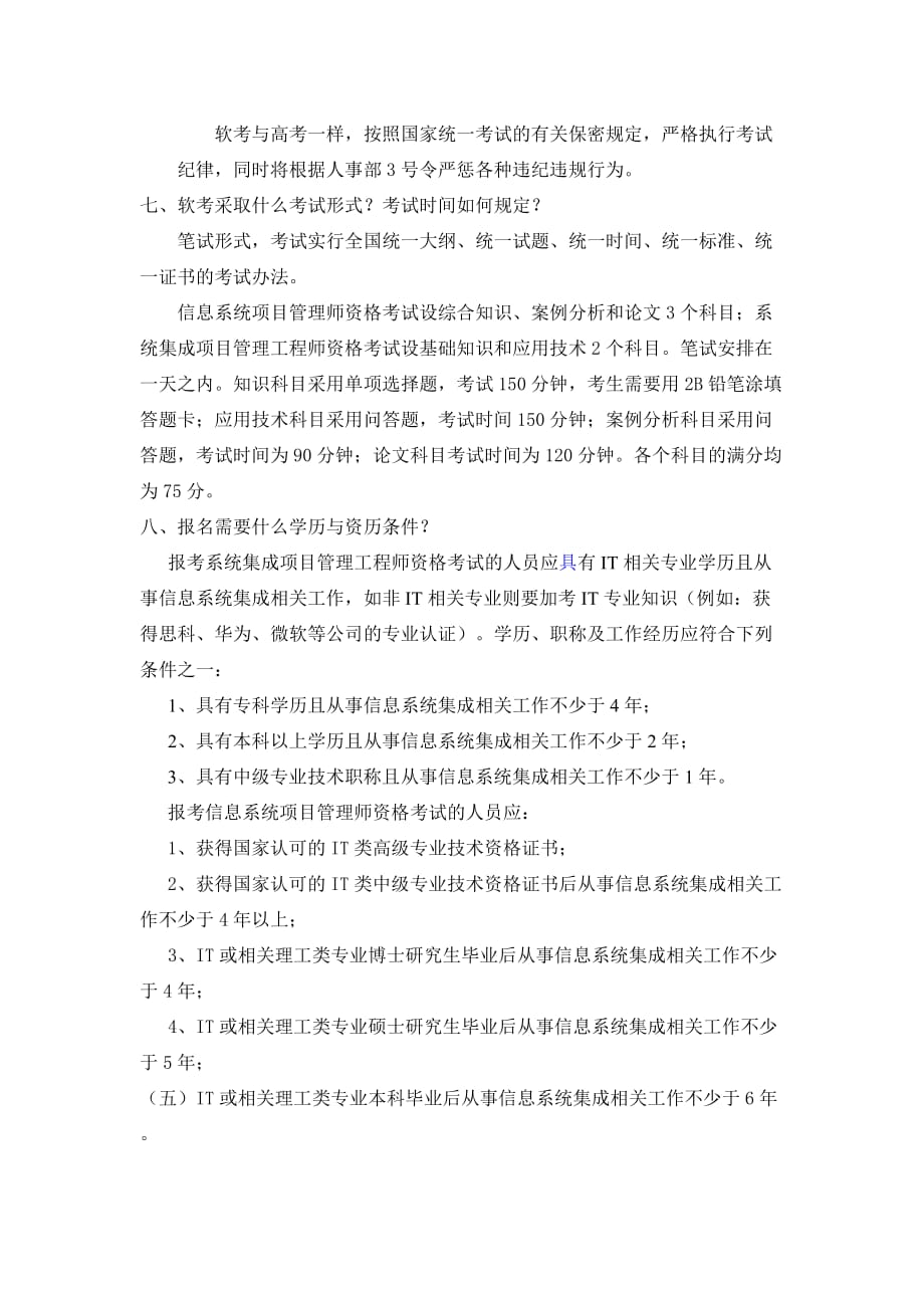 项目管理项目报告项目经理资质申报问答_第2页