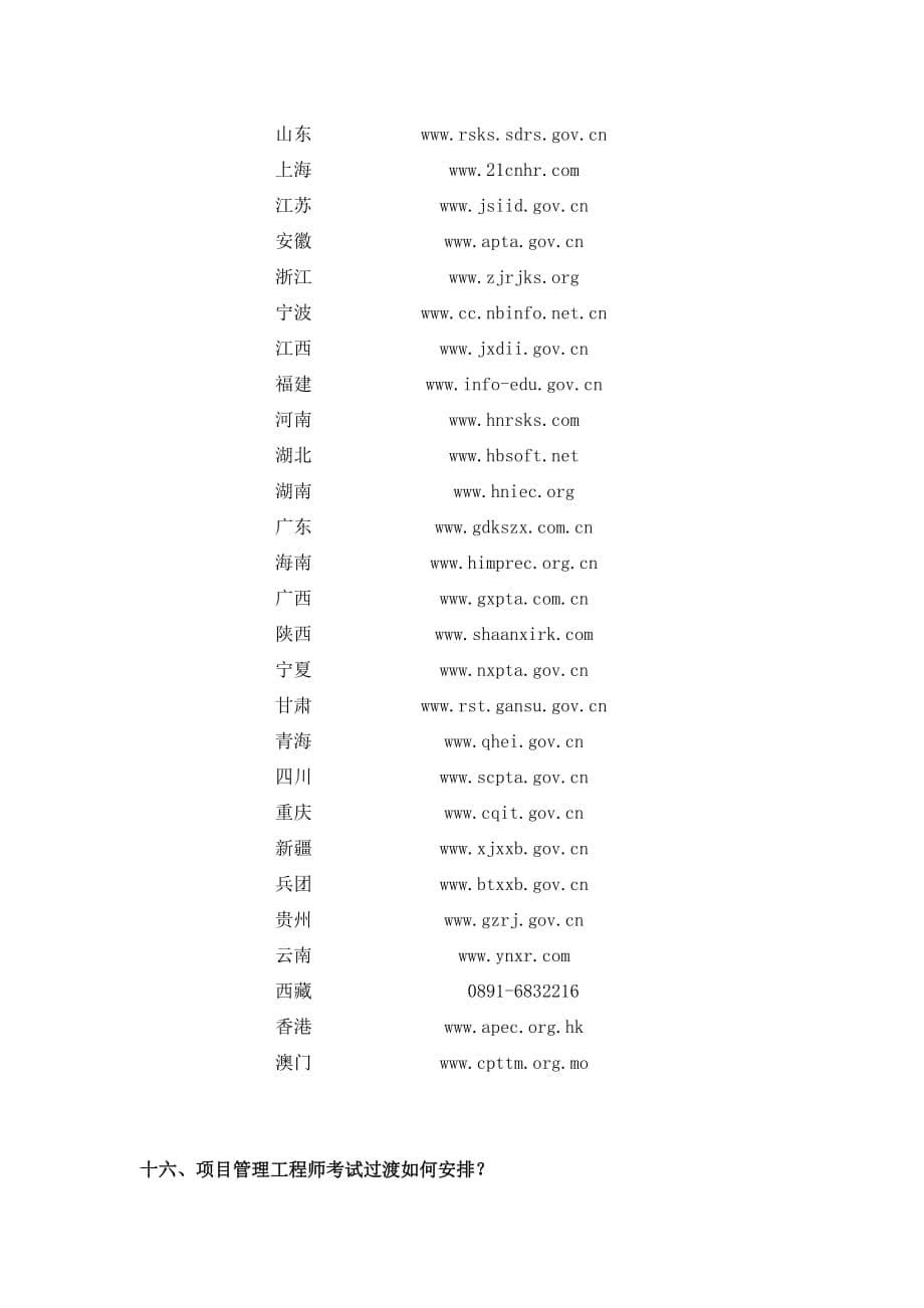 项目管理项目报告项目经理资质申报问答_第5页