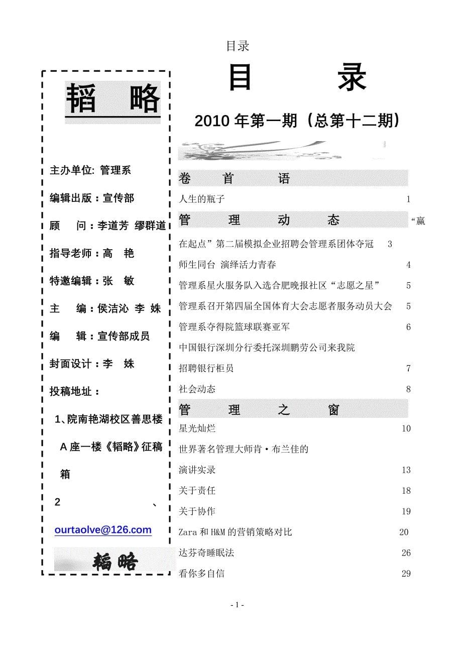 时间管理时间管理专家讲义_第5页