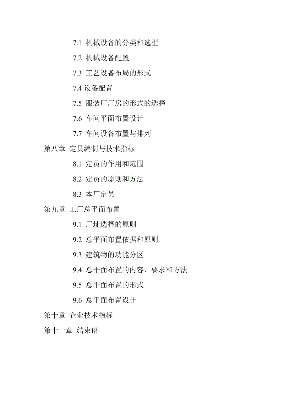 (2020年)流程管理流程再造服装生产流程与管理技术课程设计_第3页