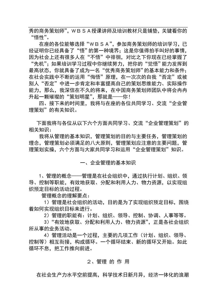 营销策划国际商务策划师讲义_第2页