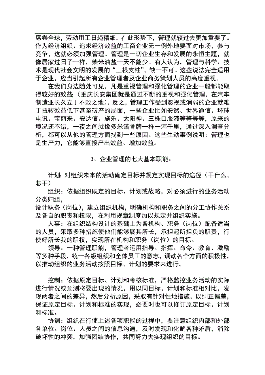 营销策划国际商务策划师讲义_第3页