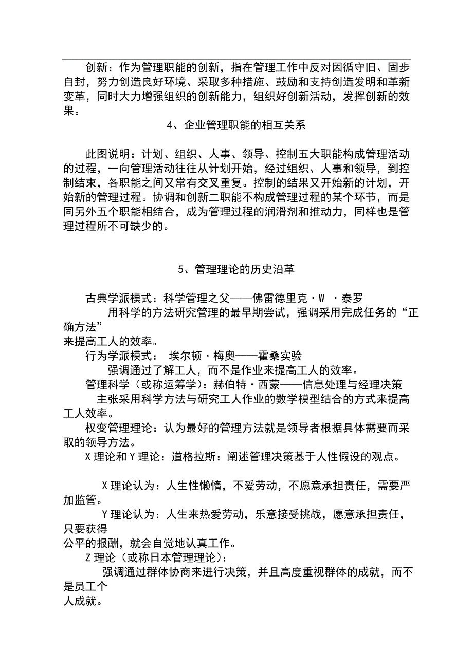 营销策划国际商务策划师讲义_第4页