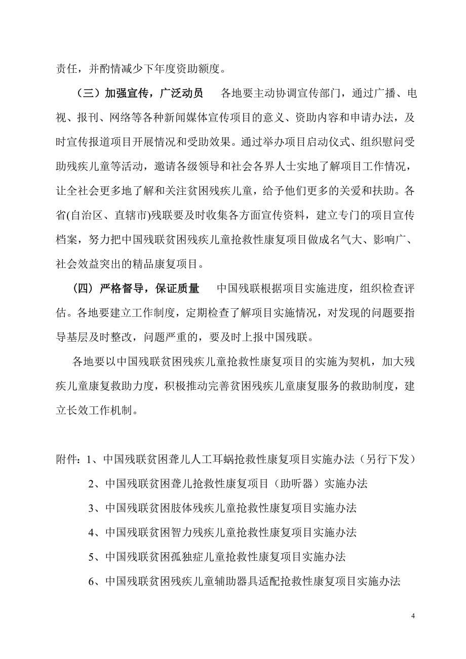 项目管理项目报告中国残联贫困残疾儿童抢救性康复项目范本_第5页