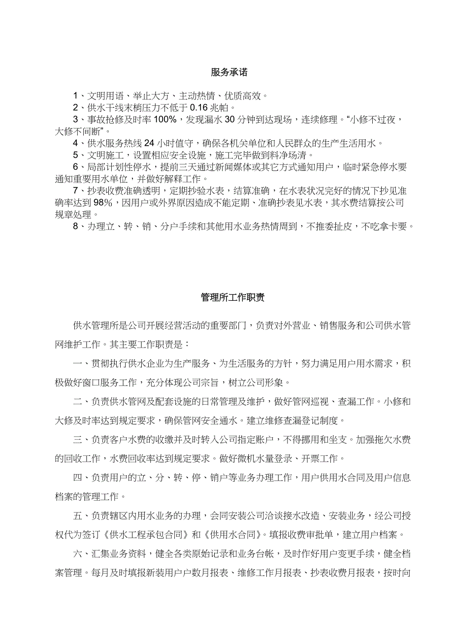 企业管理制度自来水公司0管理制度_第2页