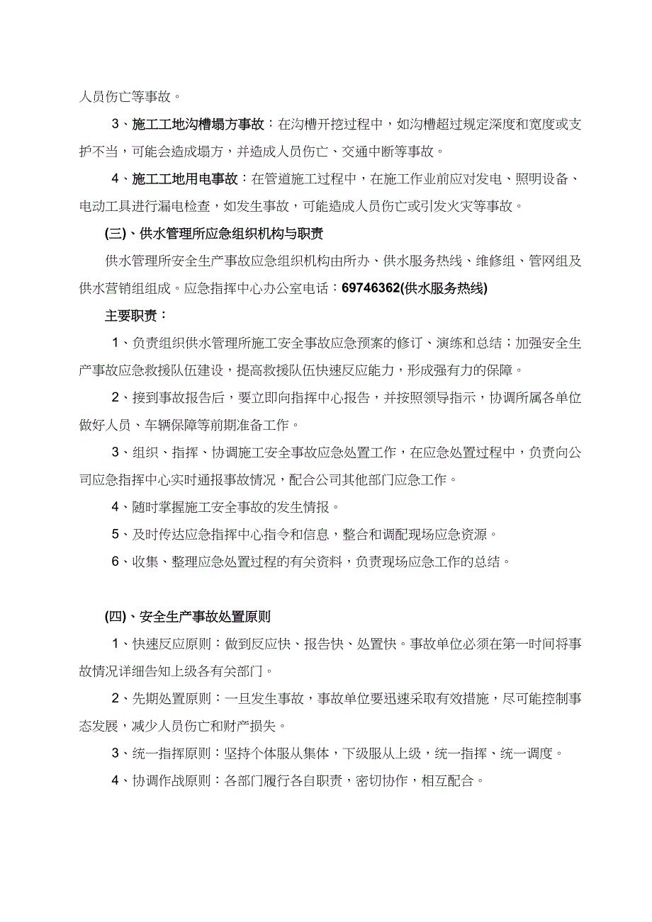 企业管理制度自来水公司0管理制度_第4页