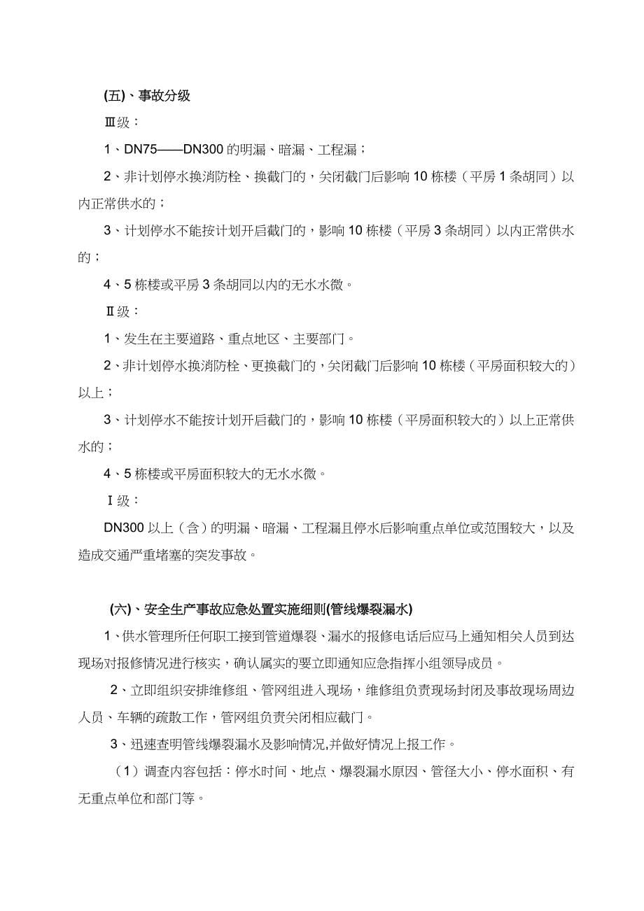 企业管理制度自来水公司0管理制度_第5页