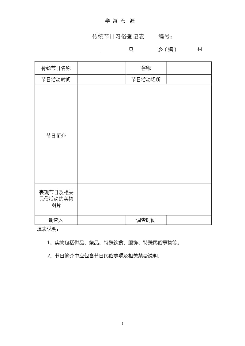 乡村文化记忆工程有关表格（2020年整理）.pptx_第1页