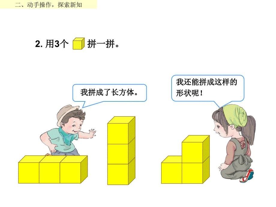 一年级上册数学课件认识图形二人教新课标_第5页