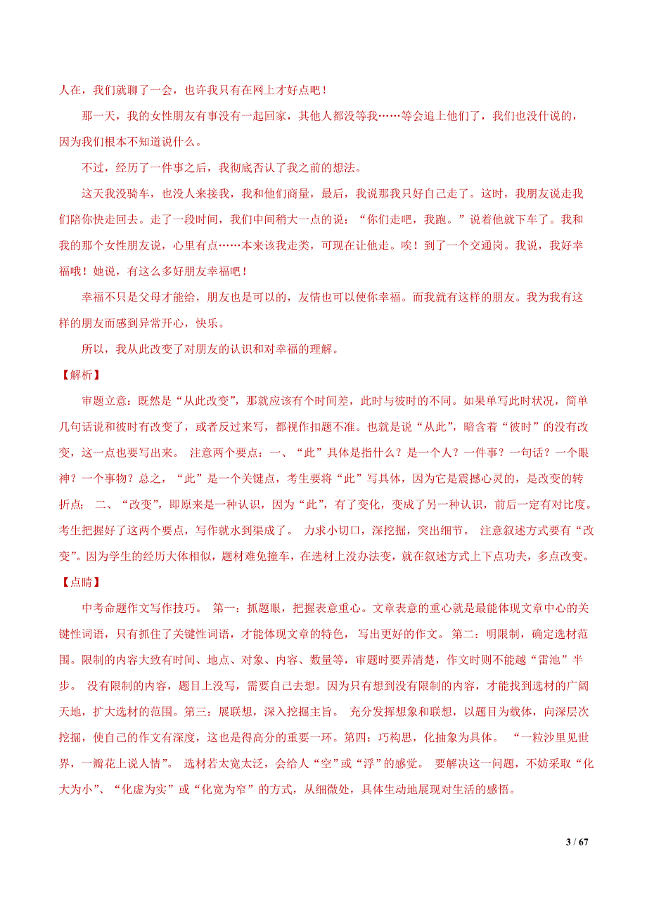 [荐]2021中考语文考点-写作（解析版）湖南真题汇编_第3页