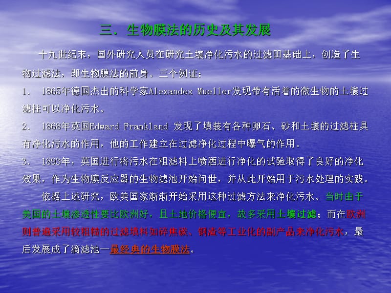 [理学]水污染控制工程 第八章 生物膜法1学习资料_第2页