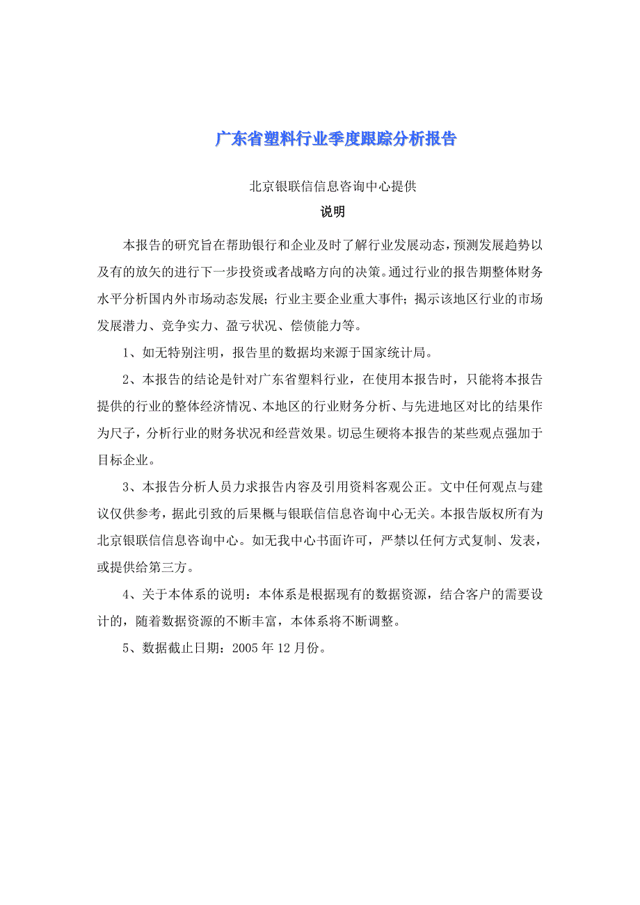 (2020年)行业分析报告某某塑料行业季度跟踪分析报告_第1页