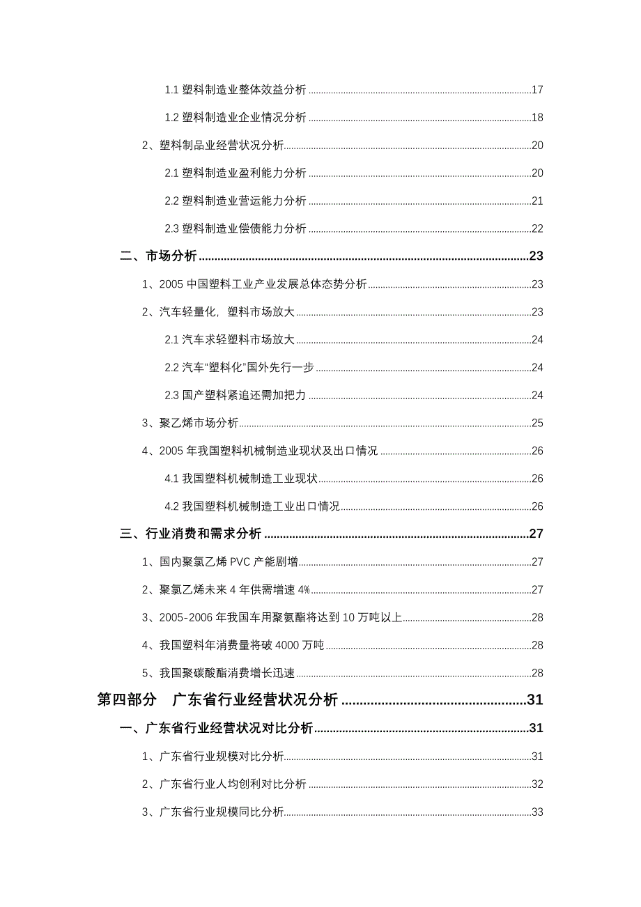 (2020年)行业分析报告某某塑料行业季度跟踪分析报告_第4页