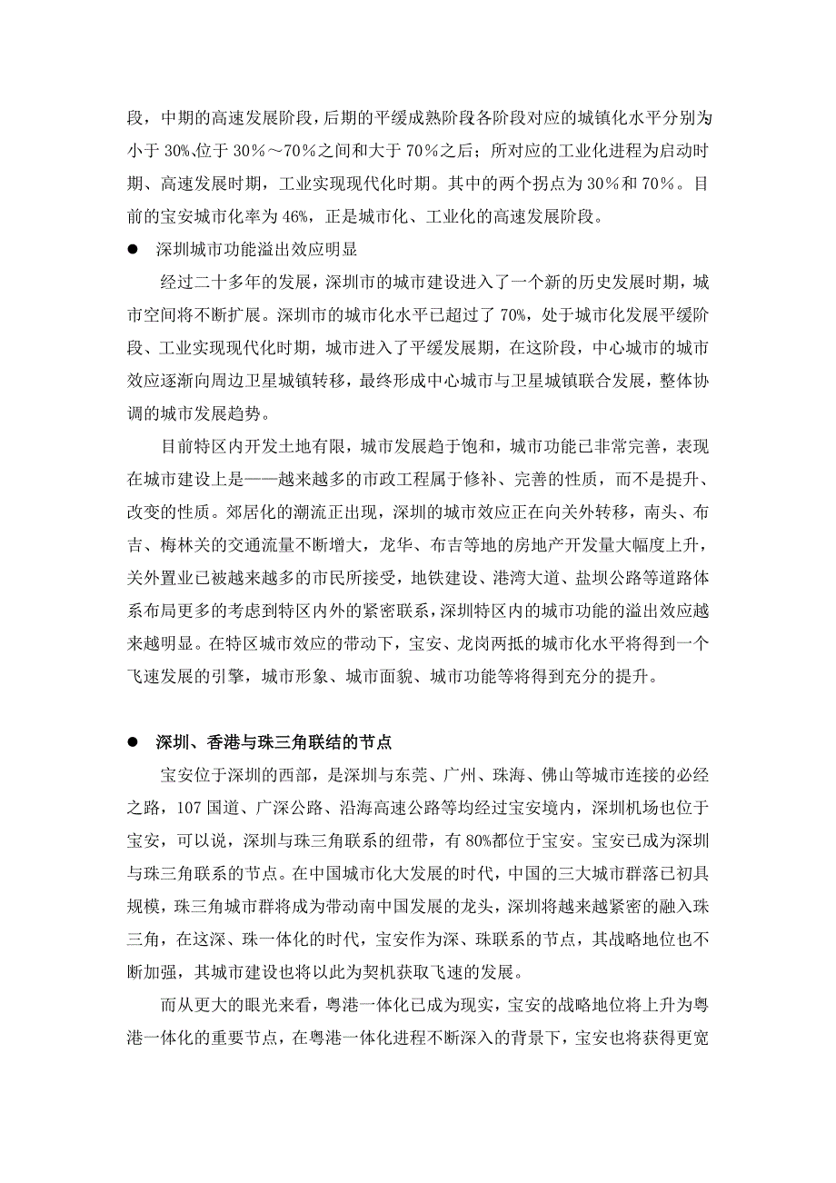 项目管理项目报告宝安区某项目市场研究报告_第3页