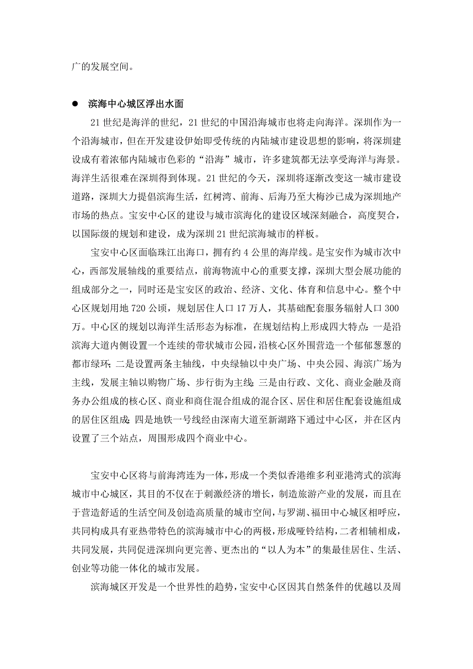 项目管理项目报告宝安区某项目市场研究报告_第4页