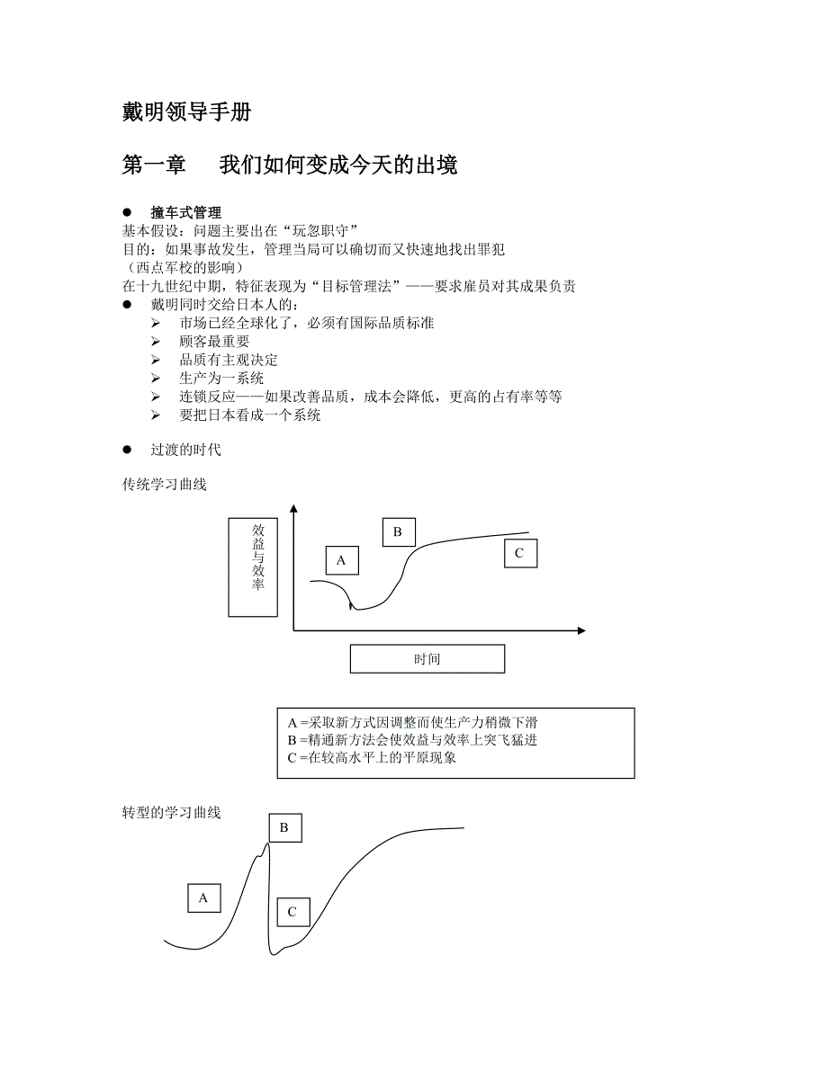 (2020年)领导管理技能戴明领导手册_第1页