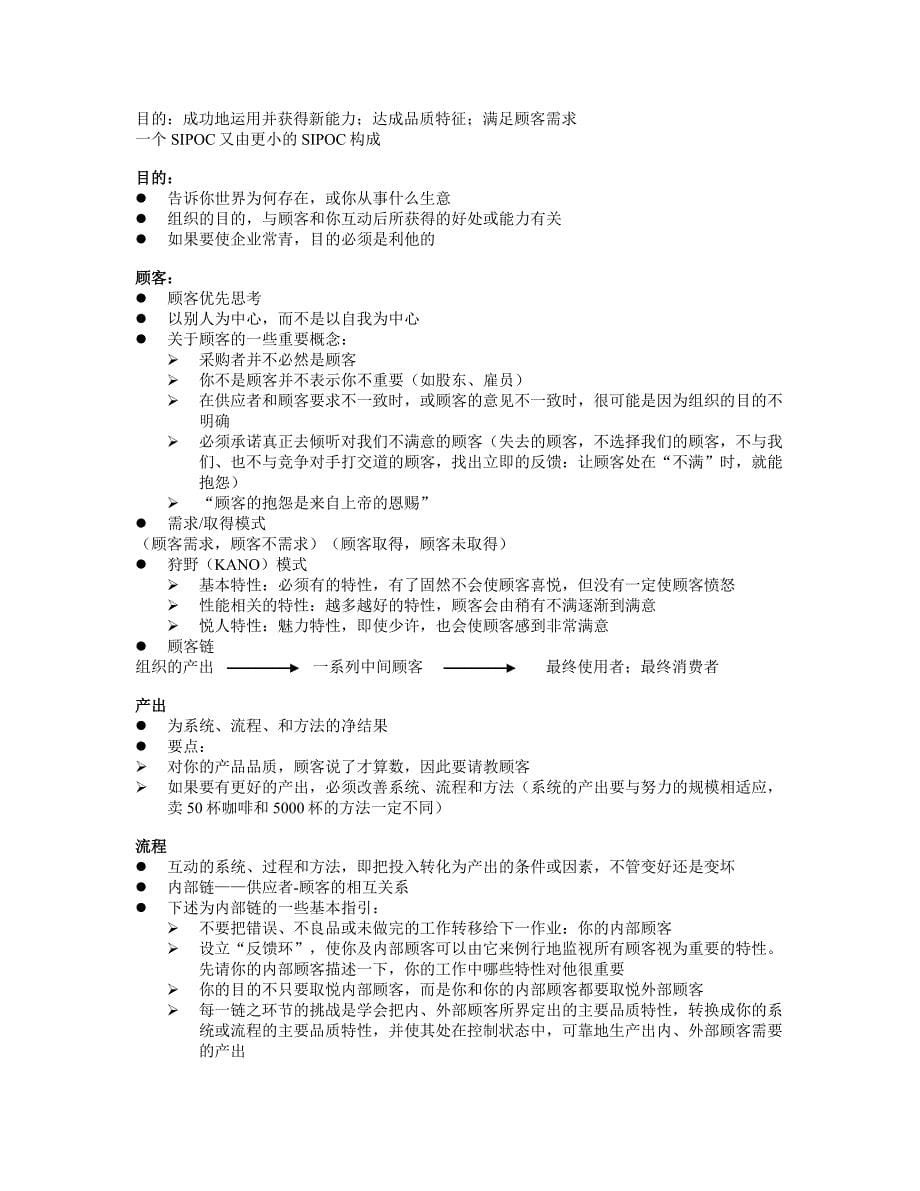 (2020年)领导管理技能戴明领导手册_第5页